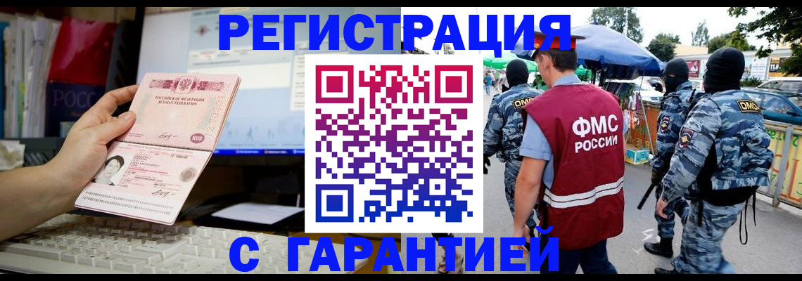 прописка иностранных граждан в Кургане