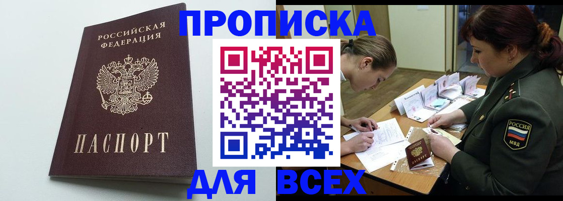 прописка для школы в Кургане