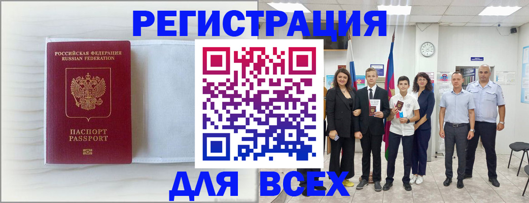 прописка в Кургане