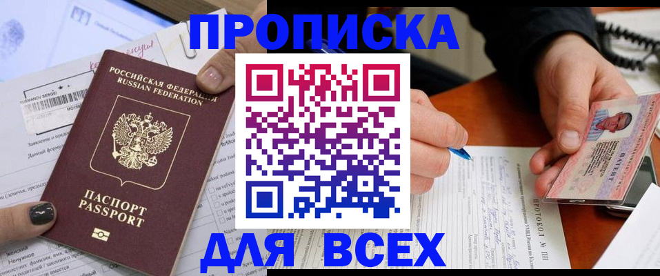 прописка паспорт в Кургане