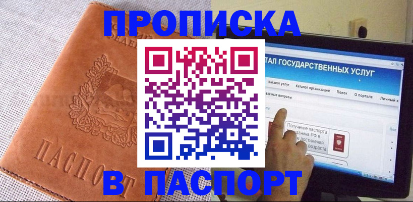 прописка для кредита в Кургане