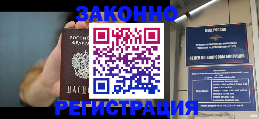 временная регистрация поиск в Кургане