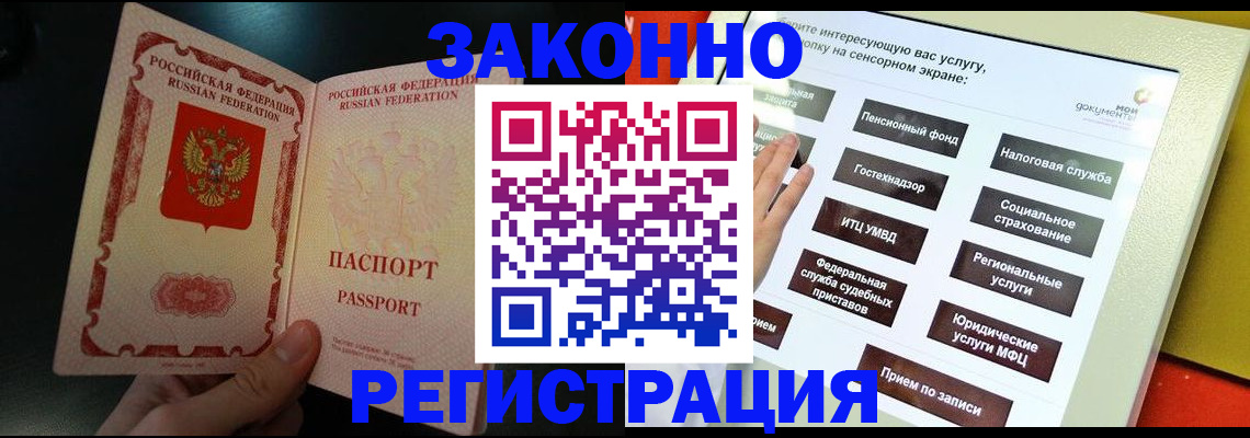 прописка законно в Кургане