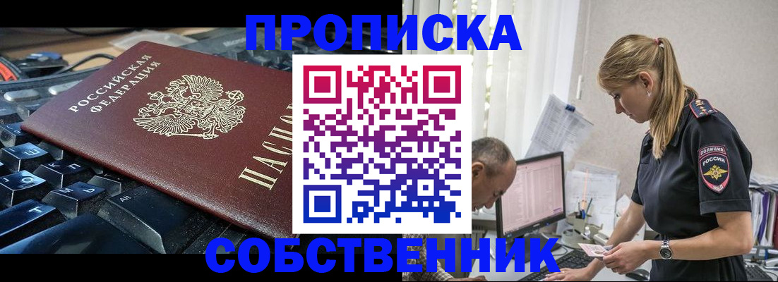 временная регистрация для школы в Кургане